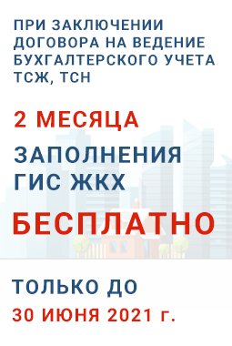 Бухгалтер тсж зарплата. Зарплата бухгалтера в ТСЖ.